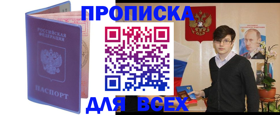 прописка для кредита в Яранске