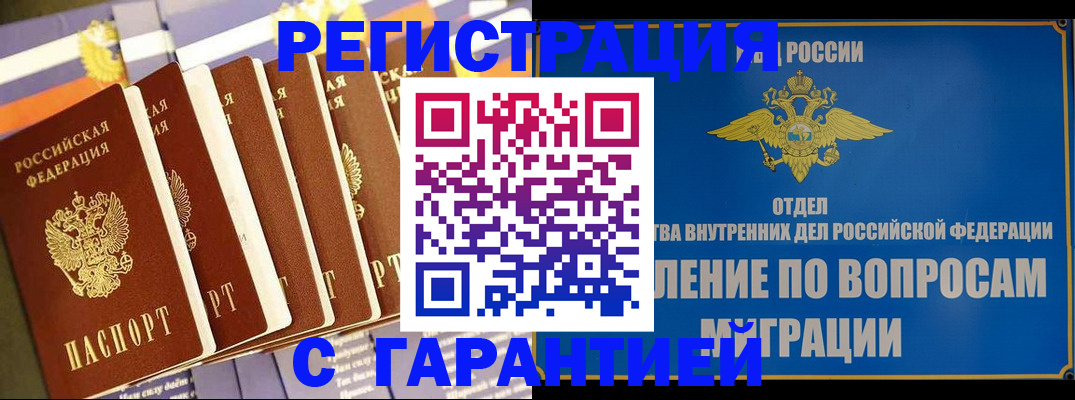 купить прописку в Яранске