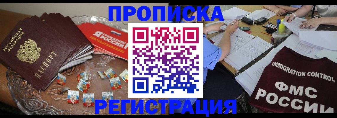 прописка в Яранске